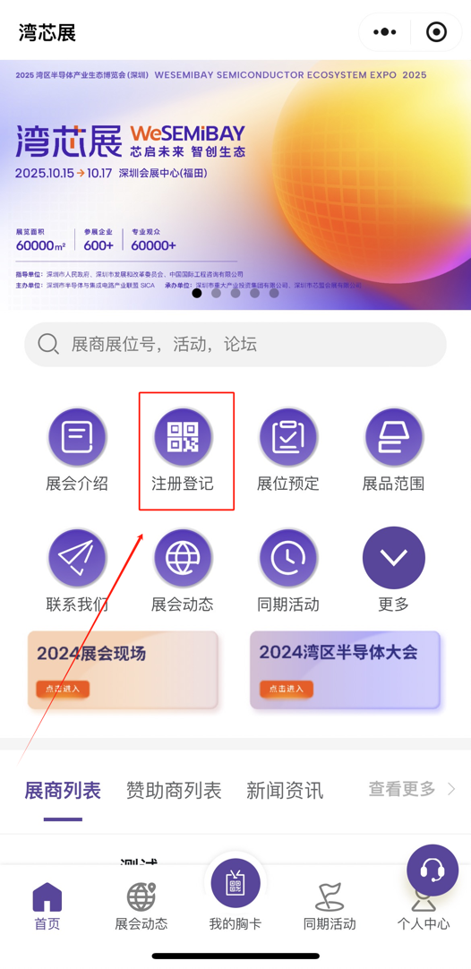 灣芯展2025預(yù)登記啟動！10月深圳共襄半導(dǎo)體盛宴