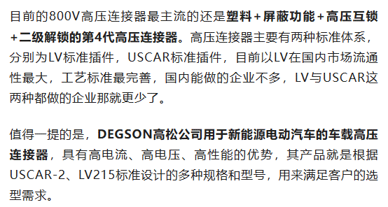 800V架構下，給連接器帶來了哪些“改變”？