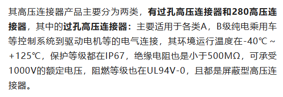 800V架構下，給連接器帶來了哪些“改變”？
