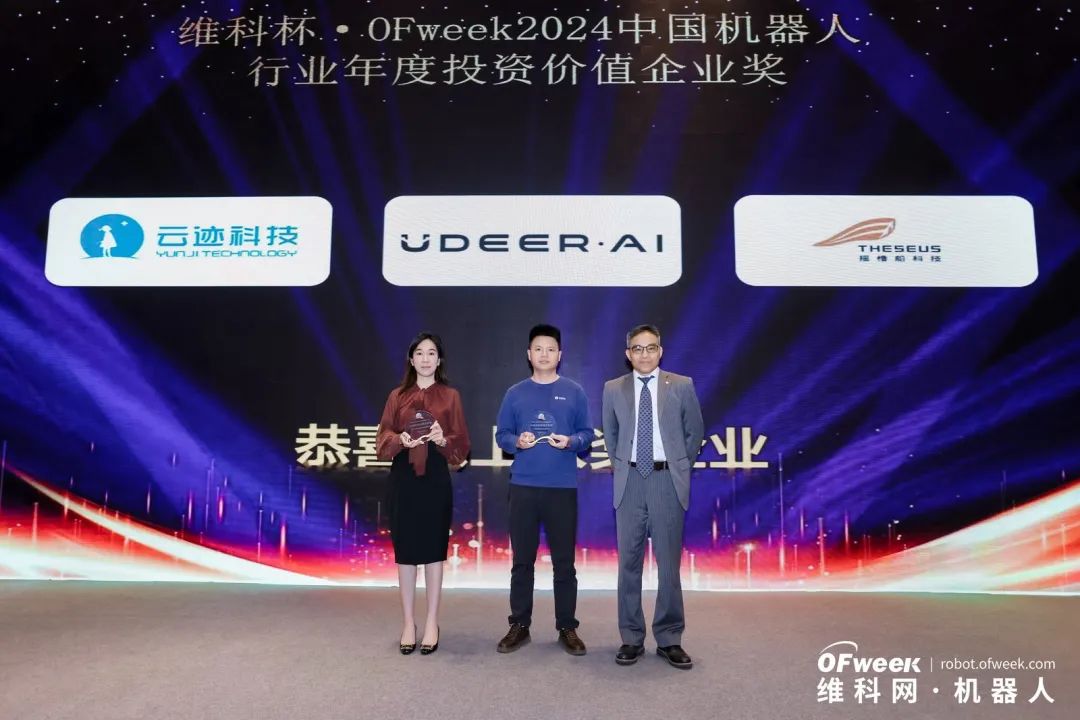 大咖齊聚，智啟新篇 | OFweek 2025（第十四屆）中國機器人產(chǎn)業(yè)大會圓滿收官！