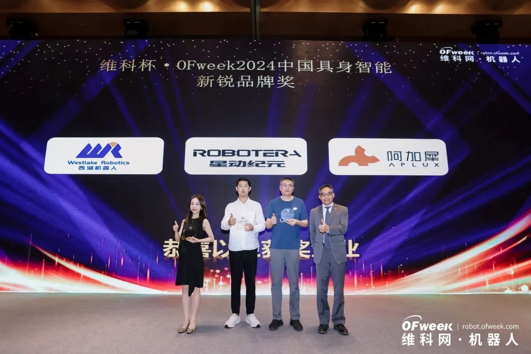 大咖齊聚，智啟新篇 | OFweek 2025（第十四屆）中國機器人產(chǎn)業(yè)大會圓滿收官！