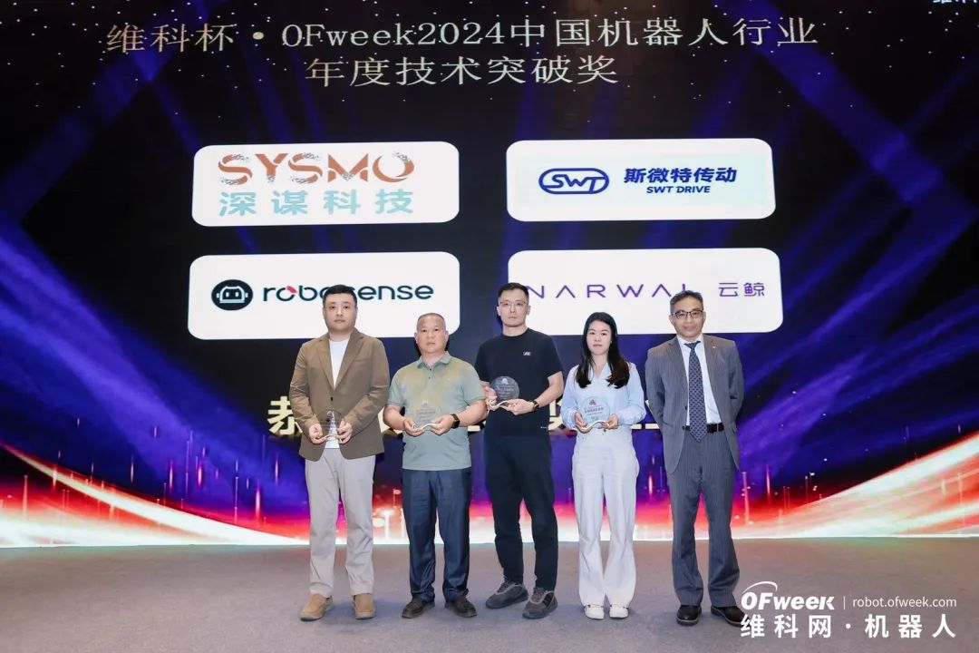 大咖齊聚，智啟新篇 | OFweek 2025（第十四屆）中國機器人產(chǎn)業(yè)大會圓滿收官！