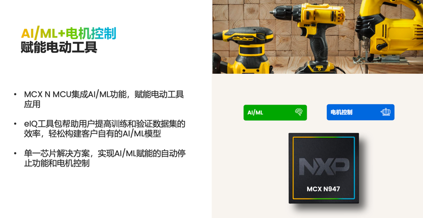 工業(yè)物聯(lián)網(wǎng)AI轉(zhuǎn)型革命下，恩智浦MCU/MPU如何幫助中國客戶更“AI”