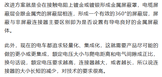 800V架構下，給連接器帶來了哪些“改變”？