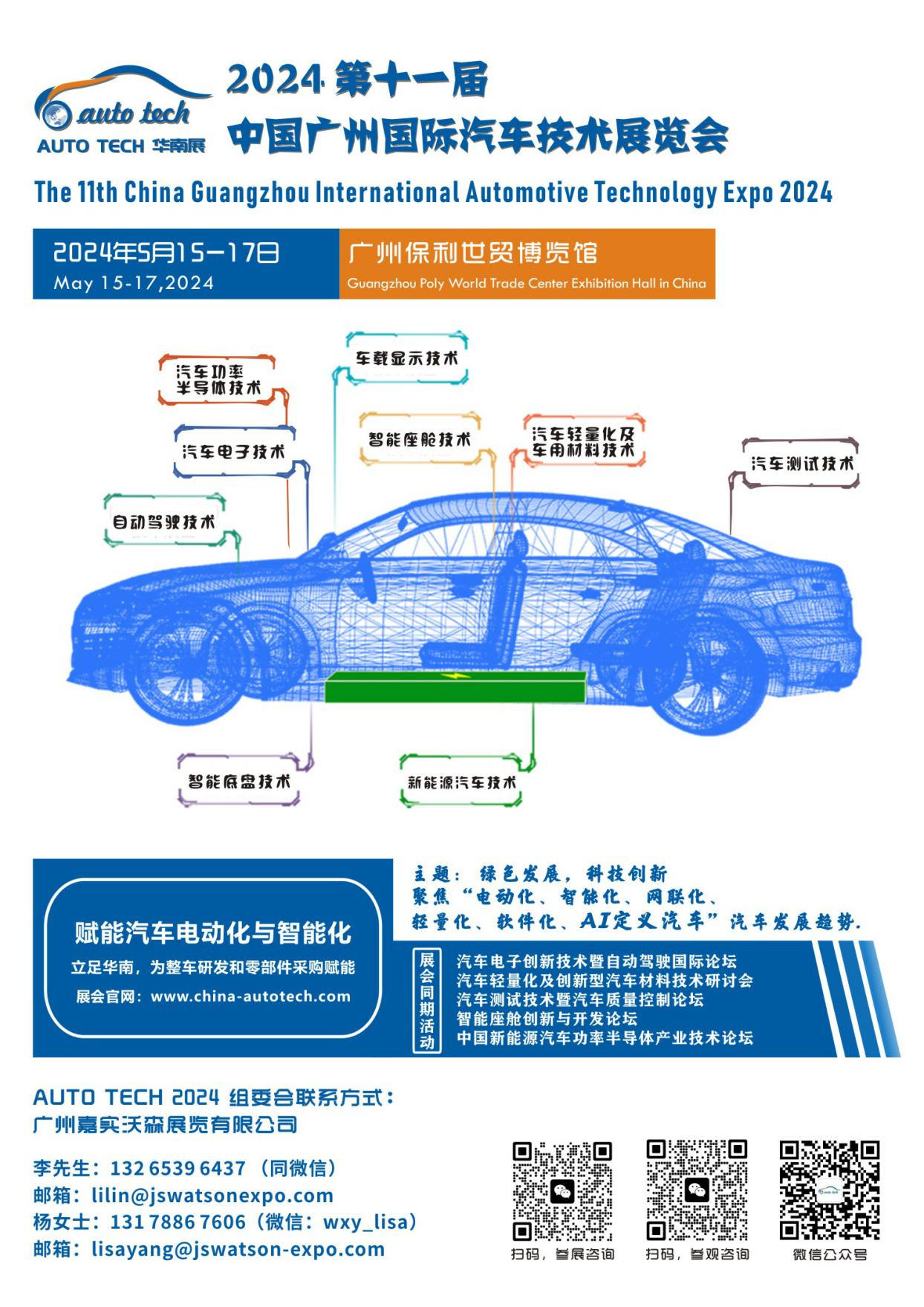 5月15日開(kāi)幕！2024 廣州國(guó)際汽車(chē)工業(yè)技術(shù)博覽會(huì)帶您了解新技術(shù)，新產(chǎn)品！