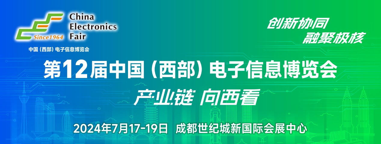 7月17日開幕，連續(xù)三天！西部電博會，超多精彩內容等你來打卡