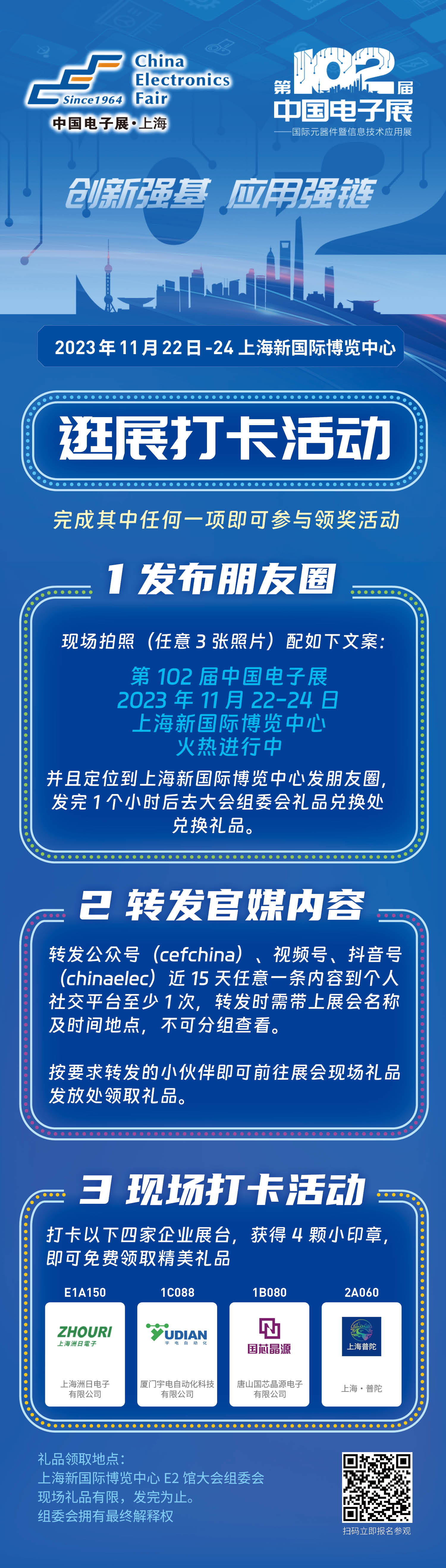 第102屆中國電子展開幕在即，眾多集成電路優(yōu)質(zhì)企業(yè)閃亮登場