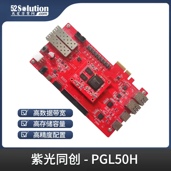 基于賽靈思、紫光芯片開發(fā)的FPGA高速通信開發(fā)板，適用于圖像處理、工業(yè)控制場景