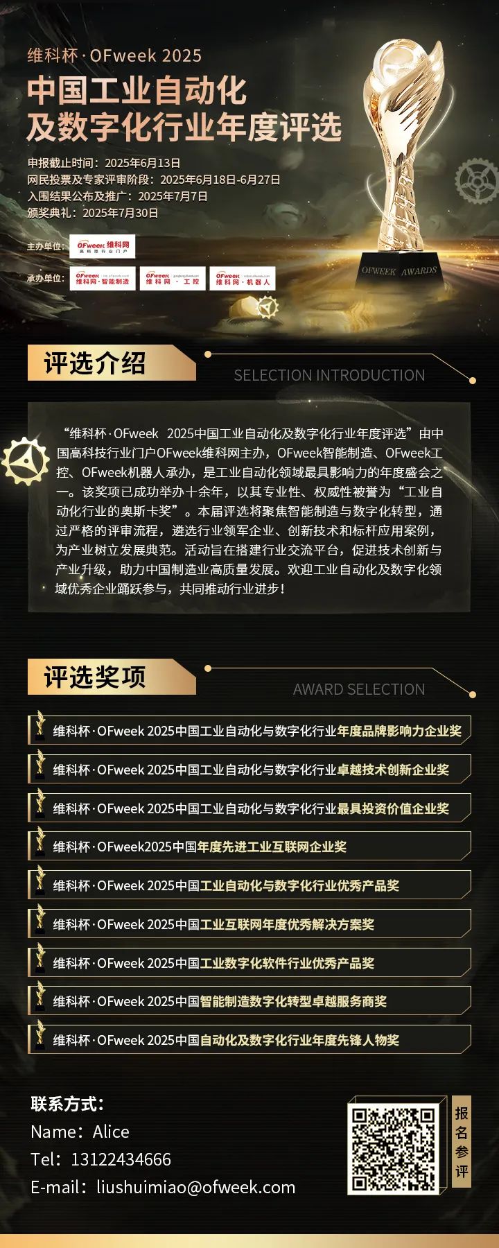 維科杯·OFweek2025年度評選：揭秘工業(yè)自動化及數(shù)字化轉(zhuǎn)型“領(lǐng)航者”，誰將脫穎而出？