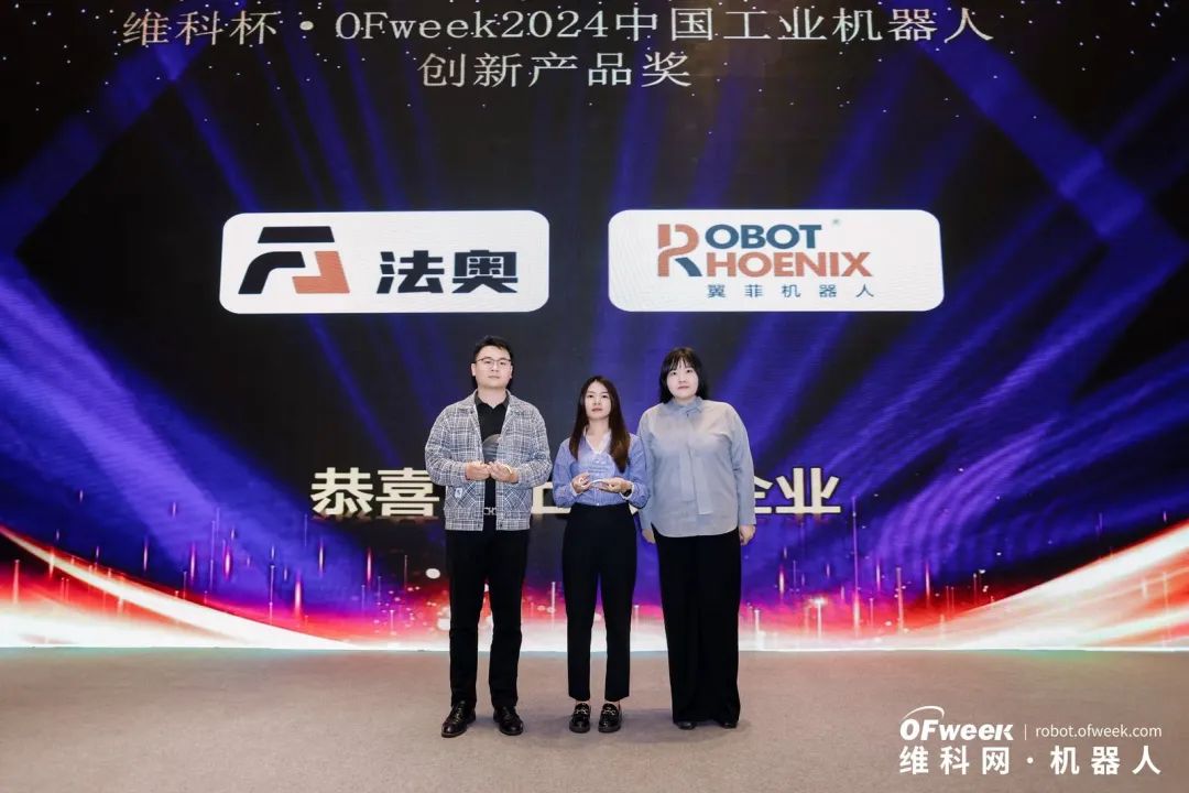 榮耀時(shí)刻！維科杯·OFweek 2024中國(guó)機(jī)器人行業(yè)年度評(píng)選獲獎(jiǎng)榜單盛大揭曉